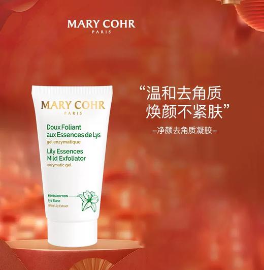 【407元会员福利】玛莉格净颜去角质凝胶50ml 商品图0