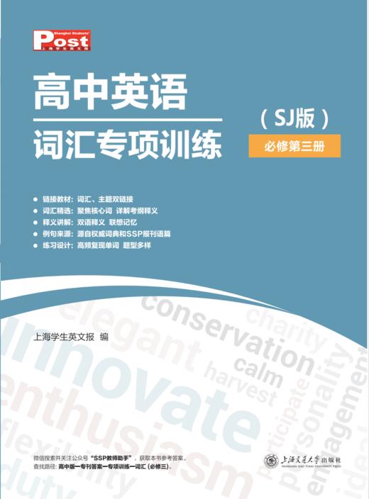 已出版 SSP高中词汇专项手册 商品图3