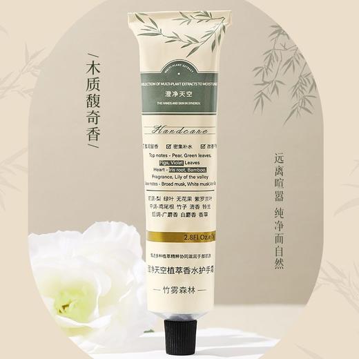 「三款香型！ 秋冬常备」澄净天空植萃香水护手霜 烟酰胺护手霜清爽保湿补水男女美容护肤 商品图3