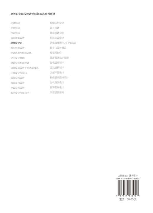 现代设计史/高等职业院校设计学科新形态系列教材 商品图2