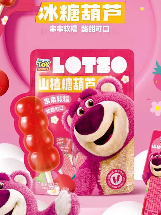 迪士尼草莓熊山楂 商品图0