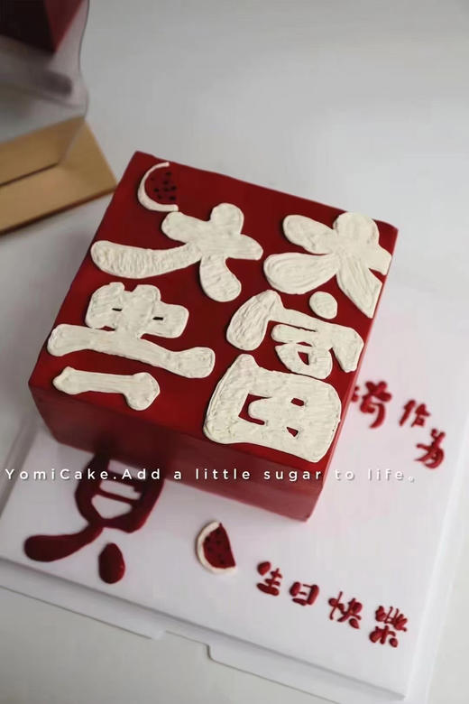 大富大贵，大有作为 商品图0