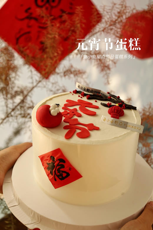 元宵节—过大年 商品图1