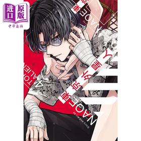 【中商原版】漫画 东京外星人 4 NAOE 台版漫画书 东立出版