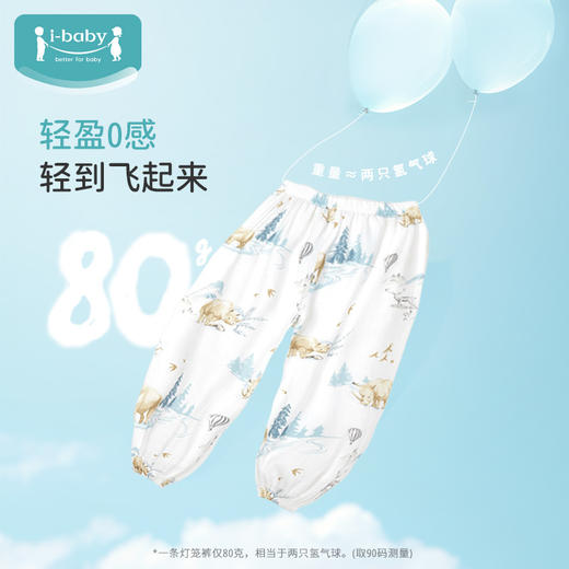 【会员福利-新品0元抽】ibaby×outlast太空科技恒温儿童防蚊裤男女宝宝灯笼裤 春夏季婴幼儿纱布长裤透气 商品图5