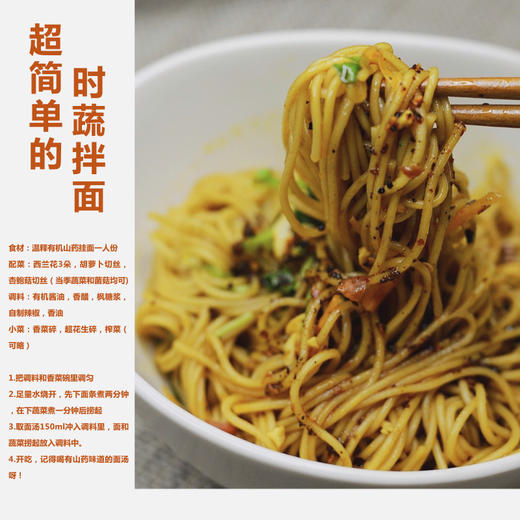 温释有机铁棍山药素面 早餐劲道老少适宜300g*4盒 商品图5