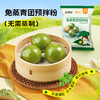 新良青团预拌粉250g免蒸煮青团粉烘焙专用粉自制清明果材料易小焙 商品缩略图0