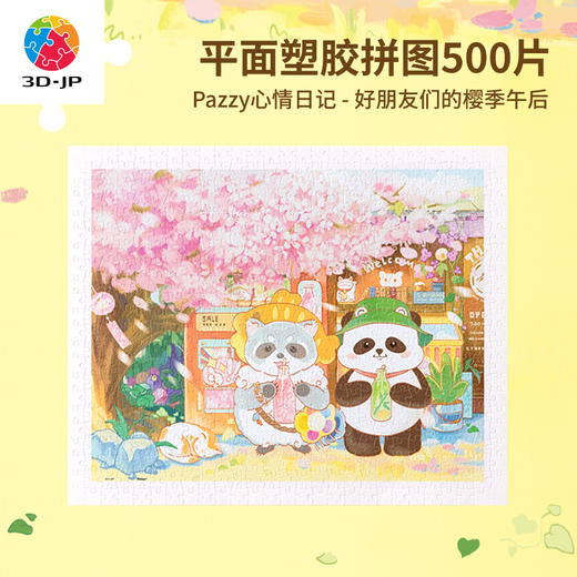 500片 平面塑料拼图 H3500 Pazzy心情日记-好朋友们的樱季午后 商品图0