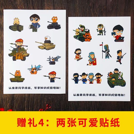 黄同学漫画兵器史PLUS套装（共4册）印签版， 附赠贴纸+徽章 商品图5