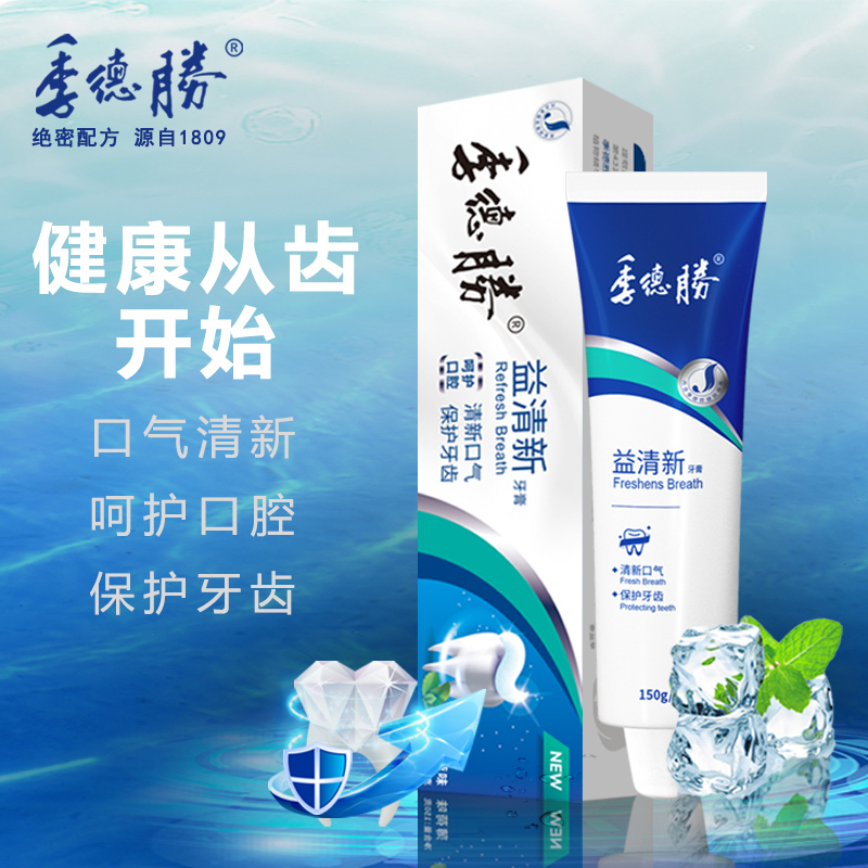 季德胜 | 益清新牙膏 清新口气 呵护口腔 