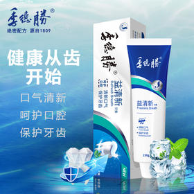 季德胜 | 益清新牙膏 清新口气 呵护口腔 
