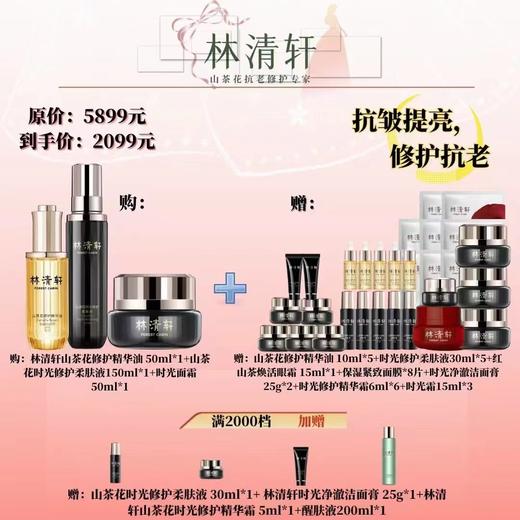 林清轩抗皱提亮修护抗老套盒 商品图0