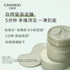 自然堂喜马拉雅茶泥净颜清洁面膜100g 商品缩略图1