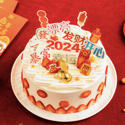 【祝你暴富】2024暴富，请收下发财、开心、好运，祝新的一年财源滚滚！（西安幸福西饼蛋糕） 商品图1