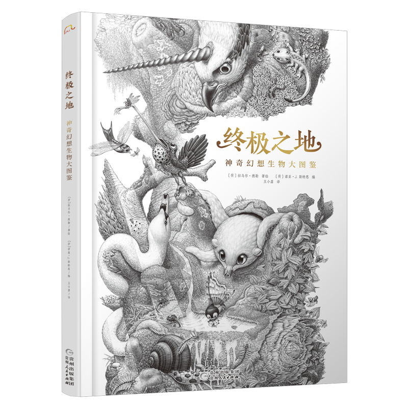 终极之地：神奇幻想生物大图鉴