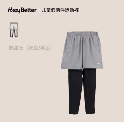 HeyBetter速干假两件运动裤-户外运动-裤装（男童+女童） 商品图1