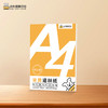 任选购-小白智慧打印 A4米黄道林纸 复印纸-护眼纸（100张/包） 商品缩略图4