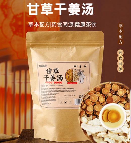 【甘草干姜汤】甘草干姜汤 原料10次量共200g 精选道地无硫食材 一袋10小包 每包20g 商品图0