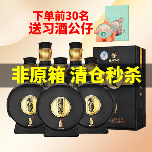 【秒杀】习酒 窖藏1988 酱香型 53度 500ml x5 商品图0