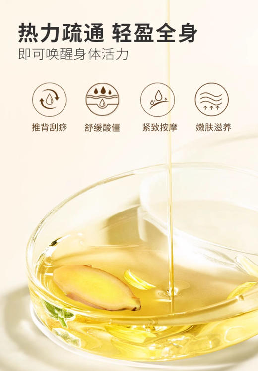 【药油  按摩油】姜油500ml  【按摩刮痧  舒缓通络】【99元任选2支】 商品图4