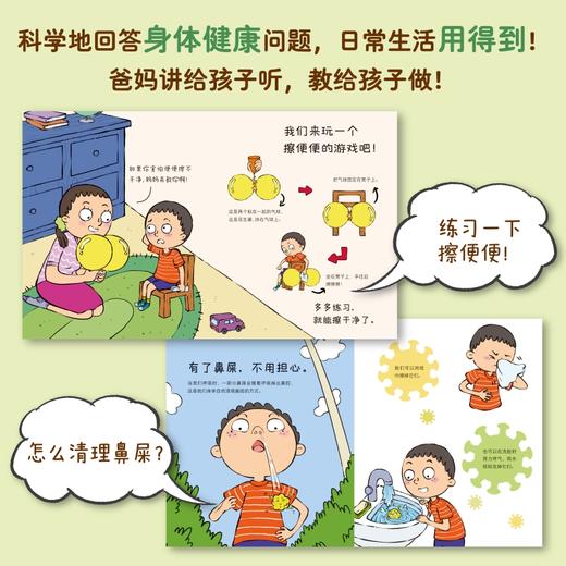 我的身体棒棒的：全5册（认识身体非常有趣，还能让孩子知道，怎么变得强壮，避免生病！） 商品图1