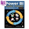 【中商原版】Power BI Copilot ChatGPT 商业报表设计入门 资料清理 资料模型 港台原版 戴士宝 旗标 商品缩略图1