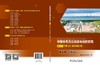 第五册 建设运行/中国特高压交流输电创新实践 第三卷 苏通GIL综合管廊工程 商品缩略图2