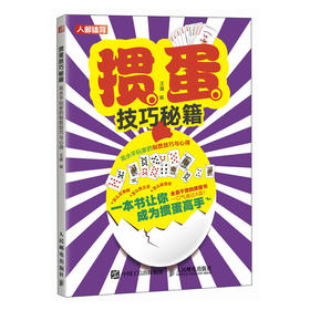 掼蛋技巧秘籍 高水平玩家的制胜技巧与心得 掼蛋心法 掼蛋教学书籍