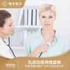 乳腺防癌筛查套餐 商品缩略图0