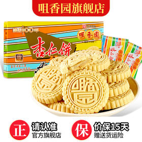 咀香园夹肉杏仁饼 广东中山特产休闲零食饼干怀旧糕点 独立包装