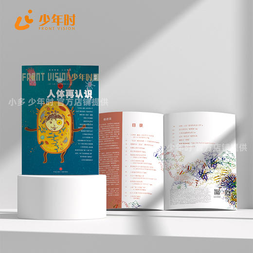 少年时49 人体再认识 商品图2