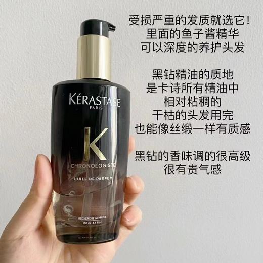 卡诗黑钻香氛精油 商品图1
