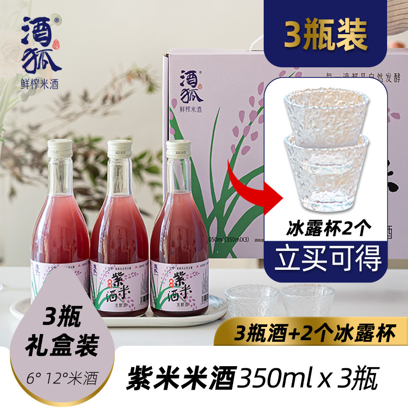 小糖臻选X鲜榨紫米酒（3酒2杯）礼盒装