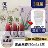 小糖臻选X鲜榨紫米酒（3酒2杯）礼盒装 商品缩略图0