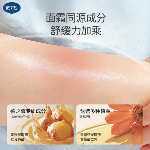 戴可思婴儿三合一植萃防护乳夏日户外舒缓身体乳♥ 商品图1