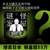怪屋谜案 雨穴日本悬疑推理小说安乐椅解谜凶宅怪谈 商品缩略图3