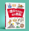 语文课本里的趣味百科（1-6年级 上下册）语文报领读员计划示范项目 连岳专属 商品缩略图5