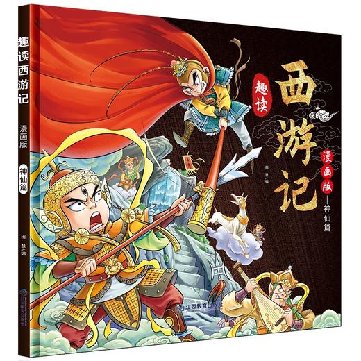 漫画趣读西游记 全3册 商品图4