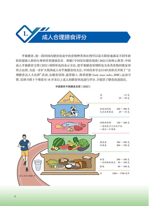 越主动越健康 主动健康干预知识和技能 董建群 儿童青少年老人合理膳食适量运动戒烟限酒心理平衡良好睡眠传统中医药技术生命周期 商品图4