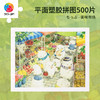 500片 平面塑料拼图 H3510 ちっぷ-美味市场 商品缩略图0