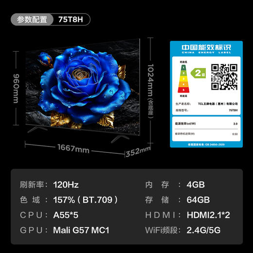 TCL 75T8H 75英寸 百级分区 QLED量子点 超薄 2.1声道音响 120Hz 电视 商品图9