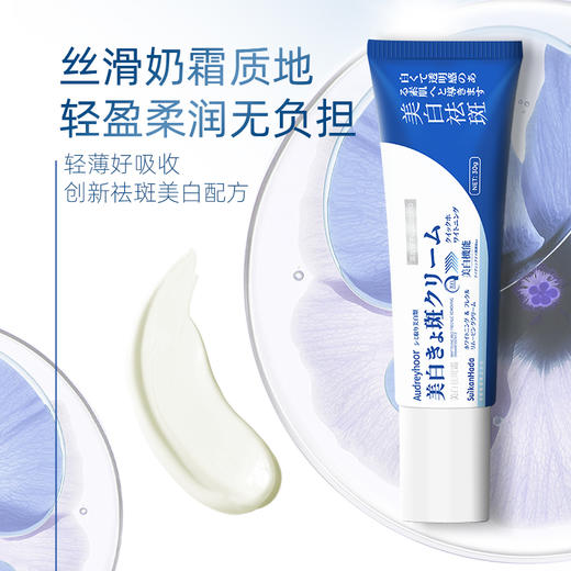 【正品直销】【特证美白】水感肌Audreyhoor美白祛斑霜30g 水润保湿滋养肌肤淡化色班 商品图3
