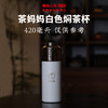 澜沧古茶茶具茶妈妈白色焖泡杯保温杯直身杯420ml 商品缩略图0