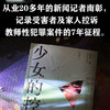 少女的控诉 南彰著 被深深伤害的少女 逐步揭开日本被漠视的教师性犯罪的现场 商品缩略图4