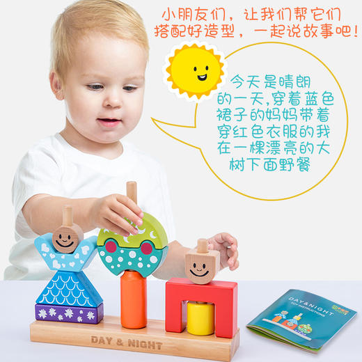 【色彩认知 感官锻炼】日与夜拼插积木 儿童玩具3-4-5-6岁益智力开发 过家家宝宝拼装组合 商品图2