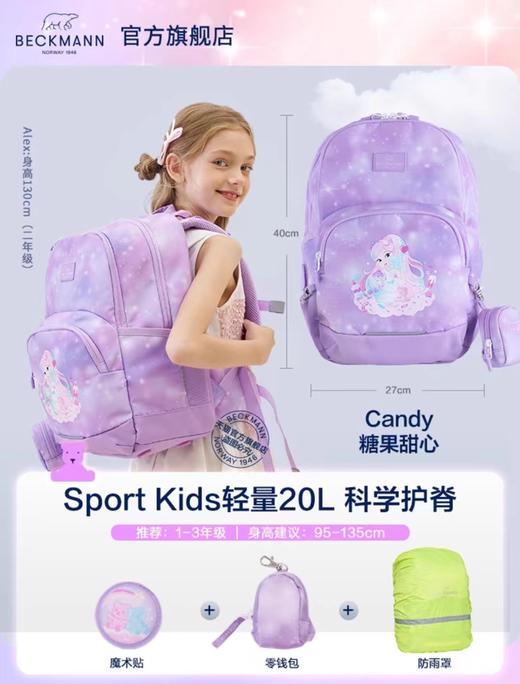 （包邮)20L-Beckmann贝克曼轻量护脊儿童书包1-3年级 （5种颜色） 商品图1