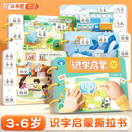 【斗半匠】幼儿识字启蒙撕拉书识字启蒙游戏书幼儿识字早教魔术贴儿童象形看图识字卡片 商品图0