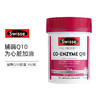 【跨境】Swisse斯维诗辅酶q10 180粒胶囊 CoQ10保护心血管 进口心脏保健品 商品缩略图0