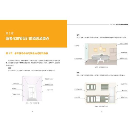 适老化住宅设计全书 商品图2