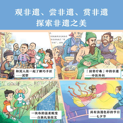 “遗”脉相传 （全4册） 商品图1